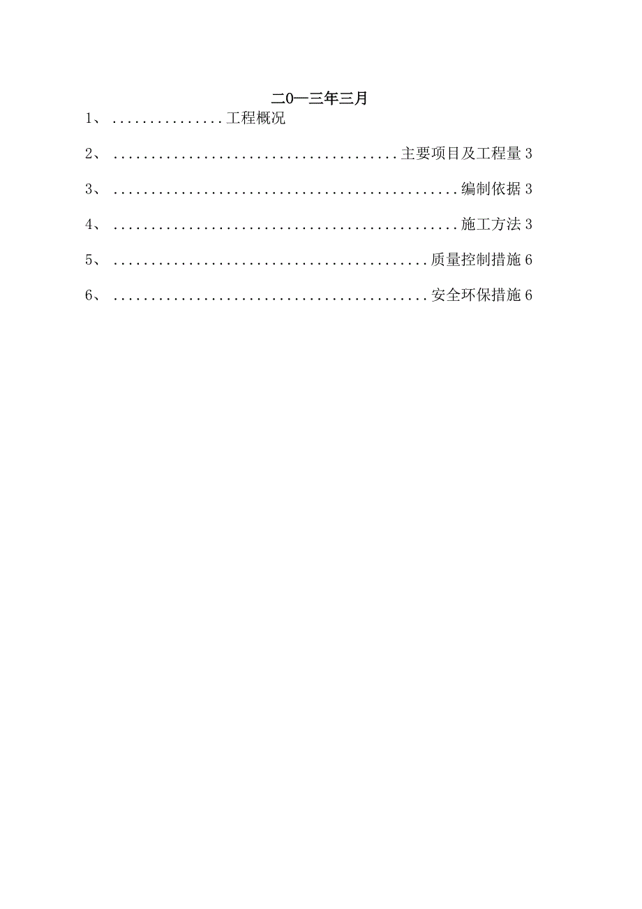 土工布铺设施工方案_第2页