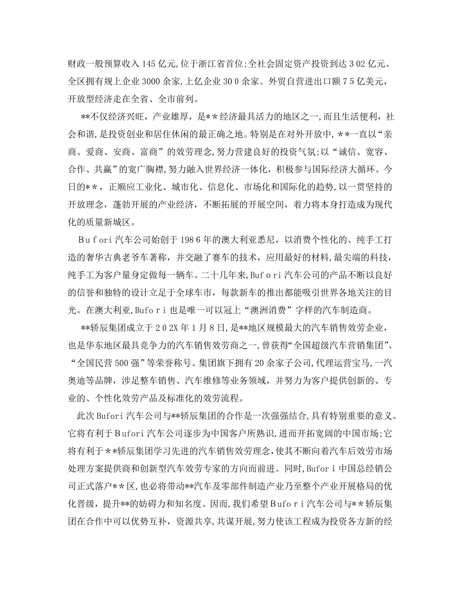 推荐项目签约仪式领导精彩的讲话稿致辞范文分享_第3页