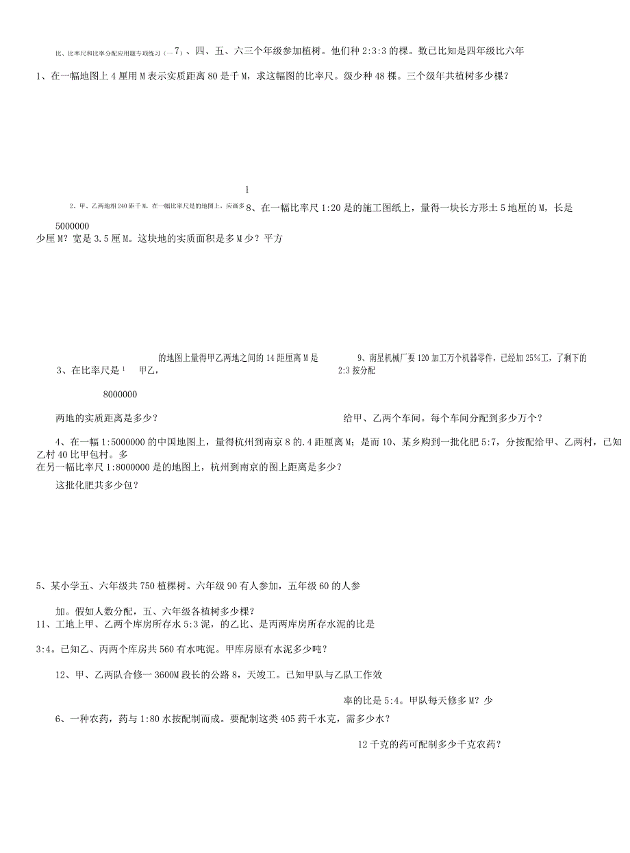 比比例分数百分数应用题.docx_第1页