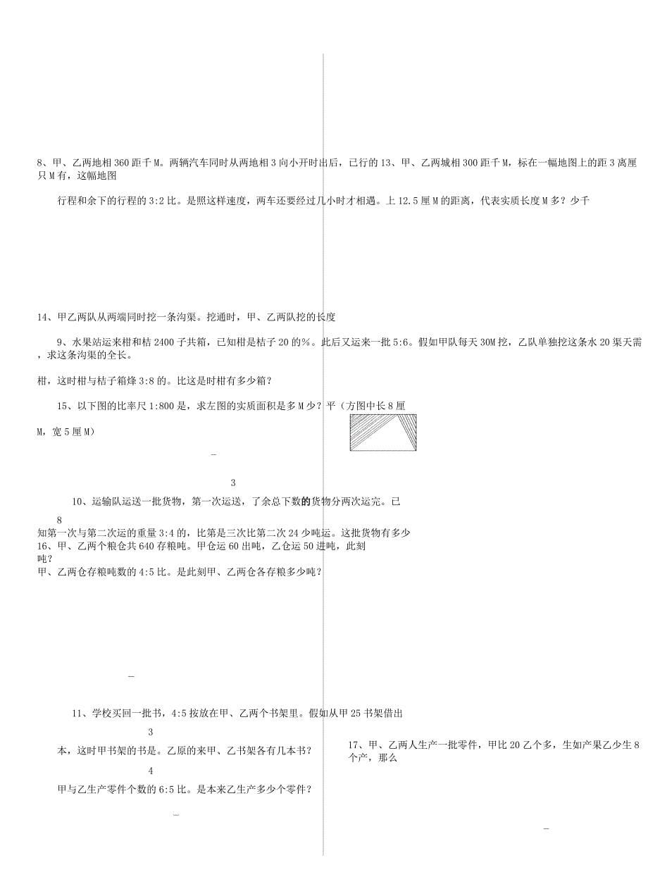 比比例分数百分数应用题.docx_第5页