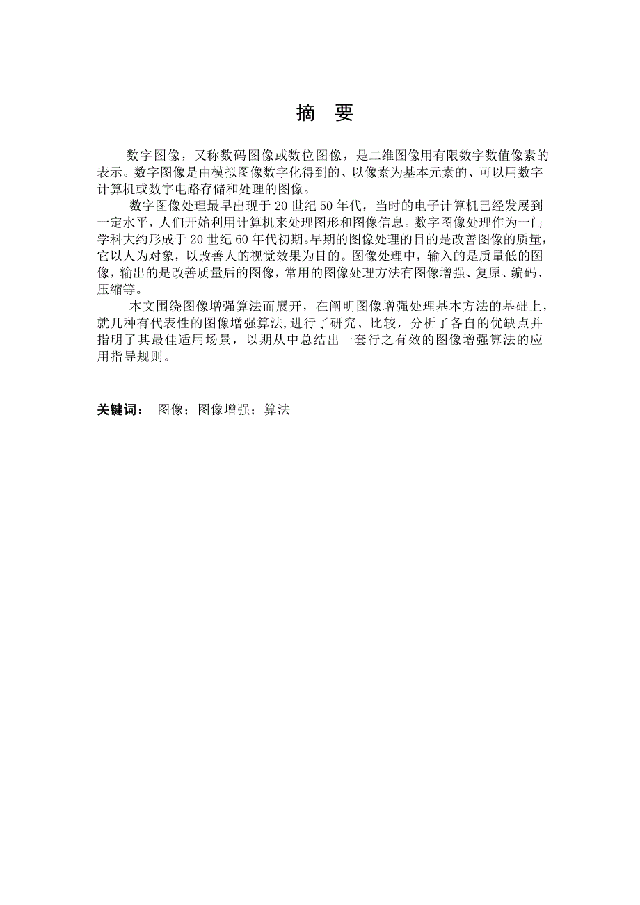 数字图像质量提高方法1.doc_第1页