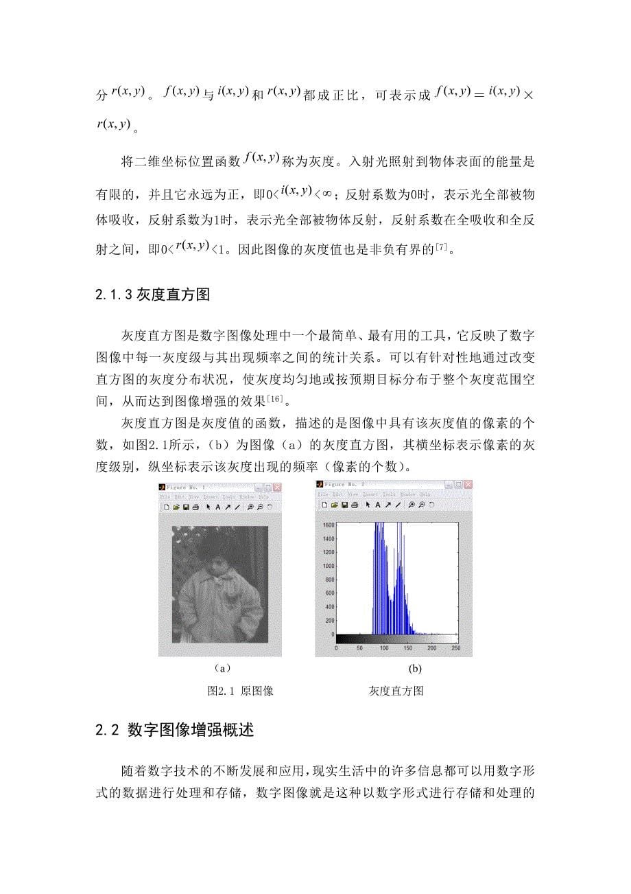 数字图像质量提高方法1.doc_第5页