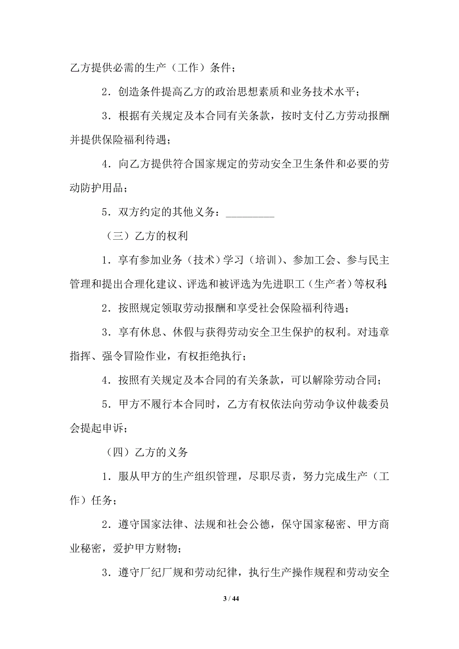 劳动合同模板汇编九篇劳动合同_第3页