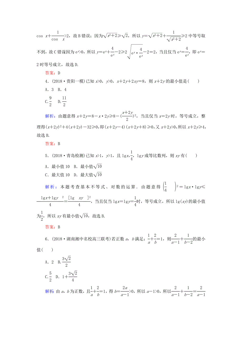 2019版高考数学总复习第六章不等式推理与证明35基本不等式课时作业文_第2页