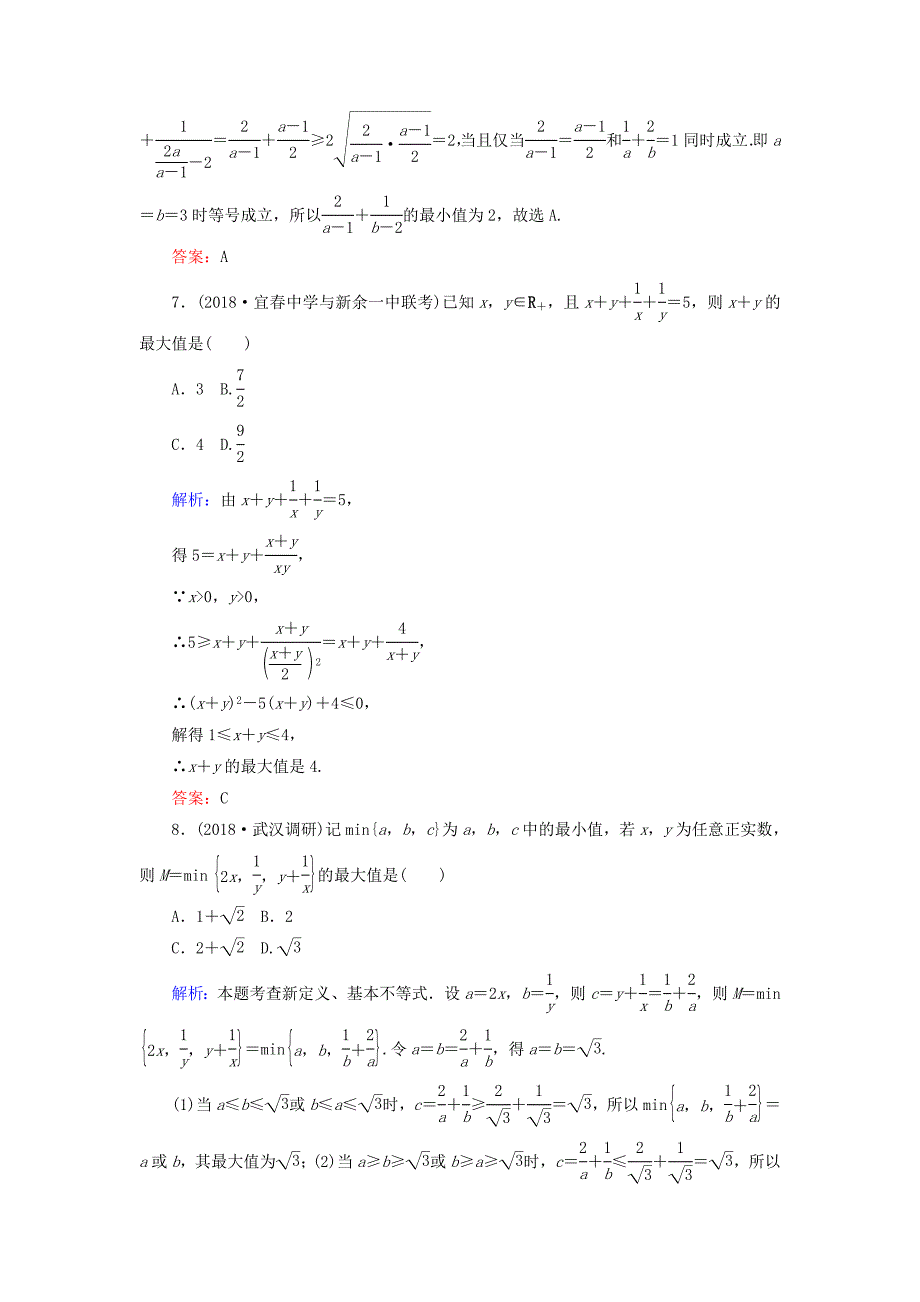 2019版高考数学总复习第六章不等式推理与证明35基本不等式课时作业文_第3页