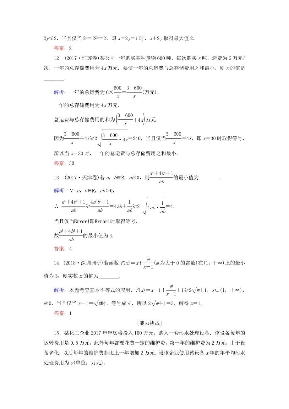 2019版高考数学总复习第六章不等式推理与证明35基本不等式课时作业文_第5页