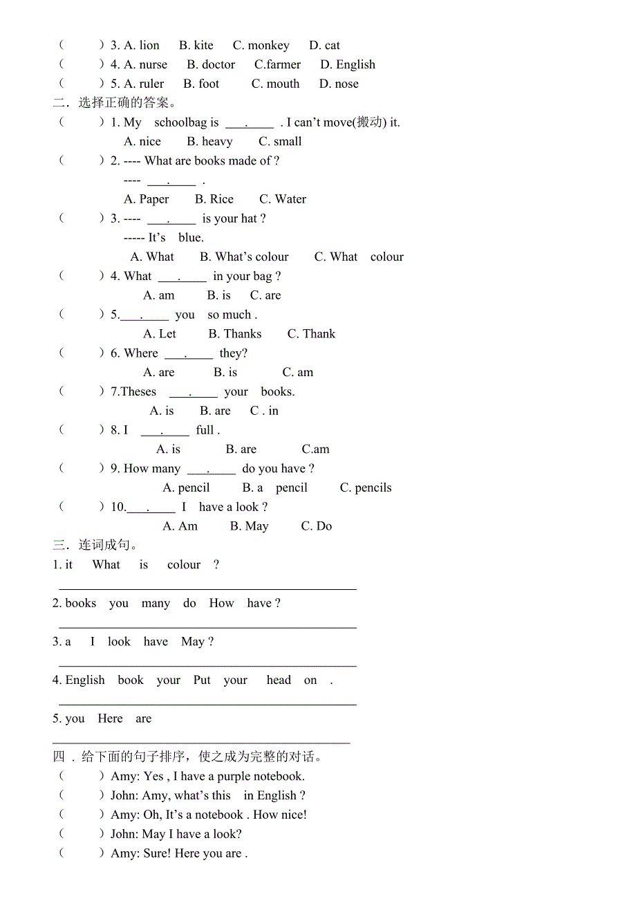 四年级期末复习试卷_第3页