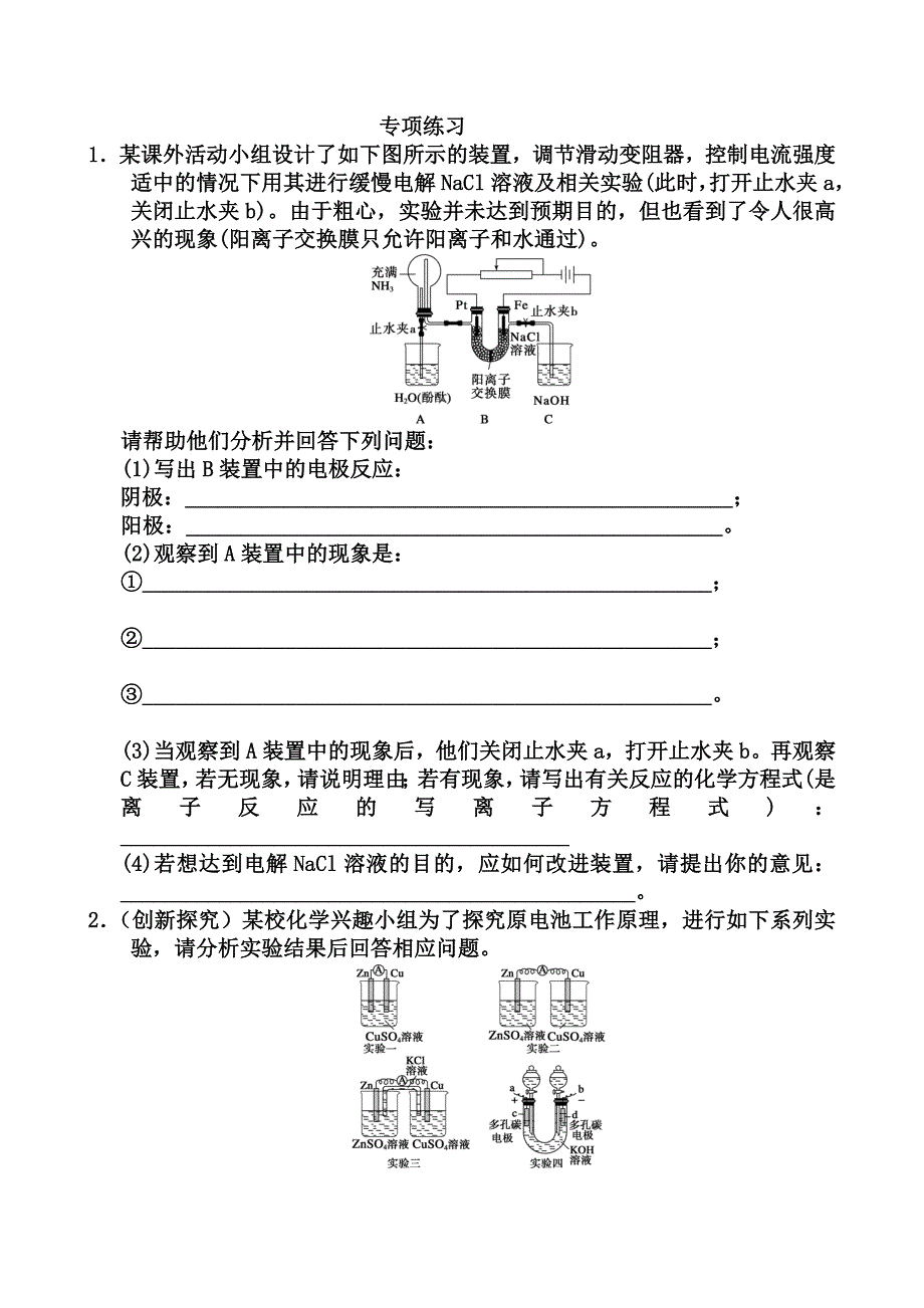 高三化学专项练习_第1页