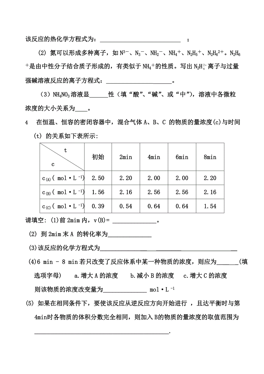 高三化学专项练习_第3页