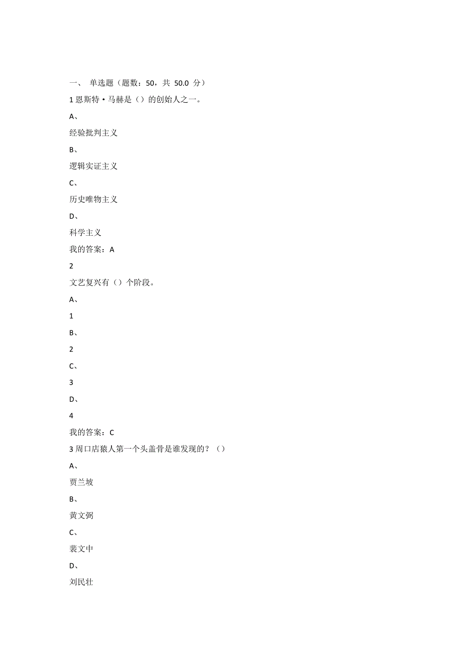 从爱因斯坦到霍金的宇宙尔雅考试答案.doc_第1页