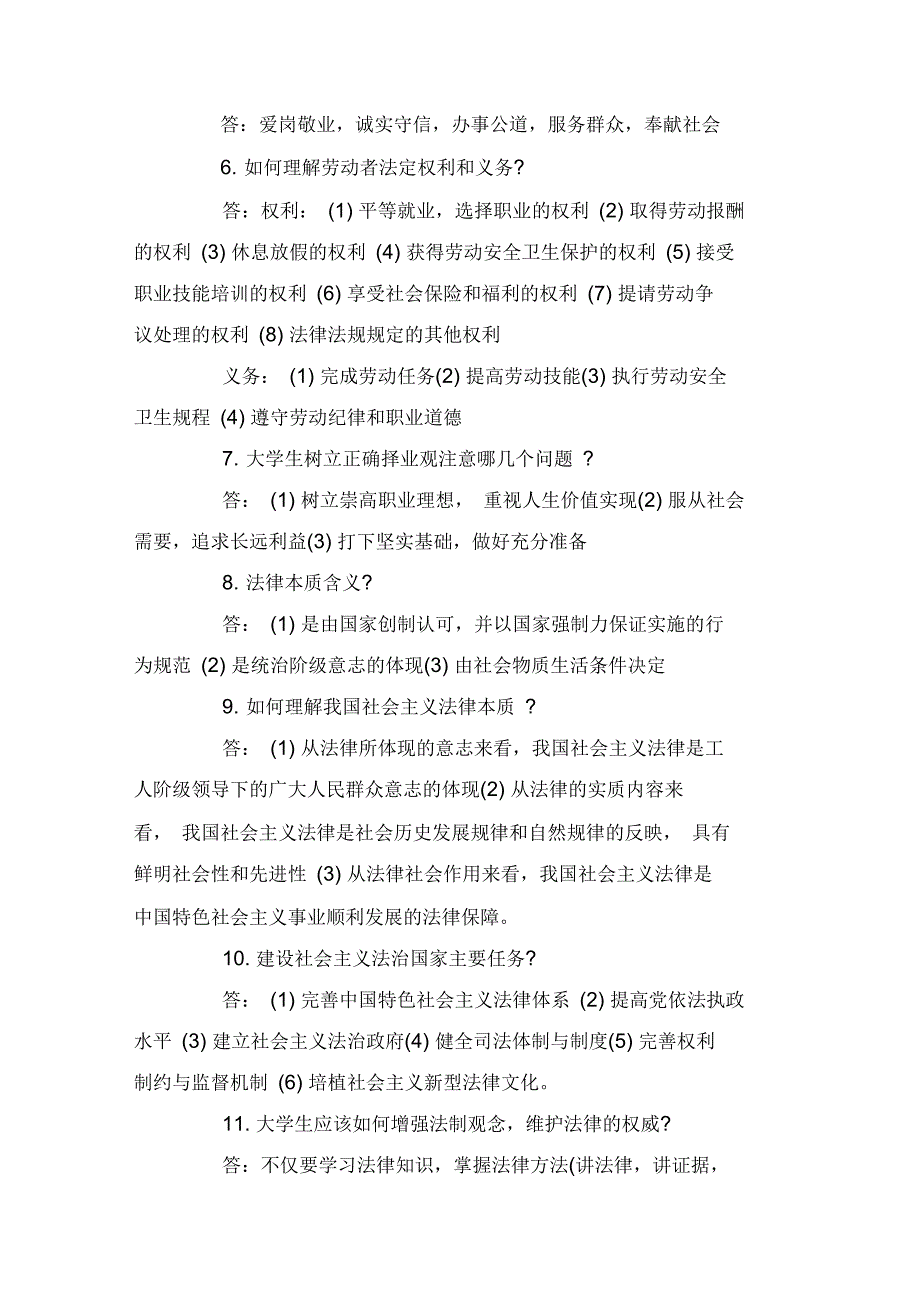 电大2020年思想道德修养与法律基础模拟题及答案(二)_第2页