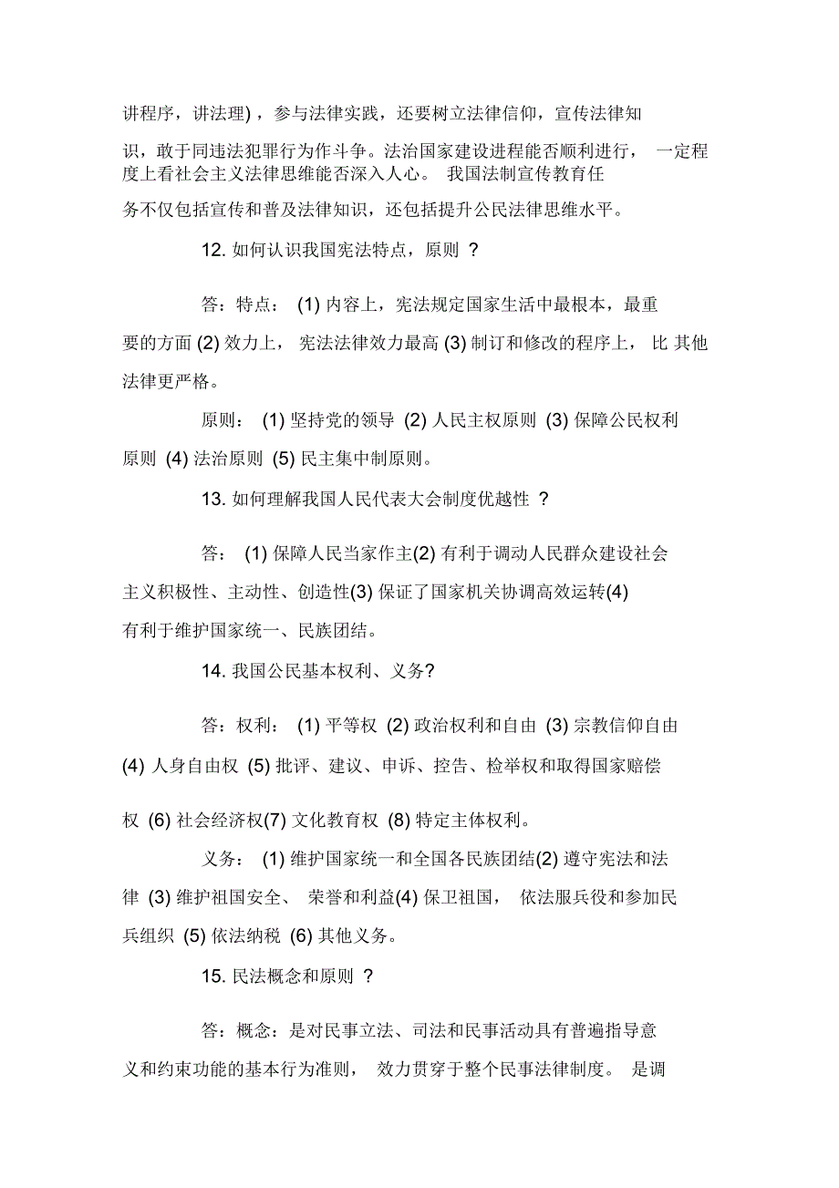 电大2020年思想道德修养与法律基础模拟题及答案(二)_第3页