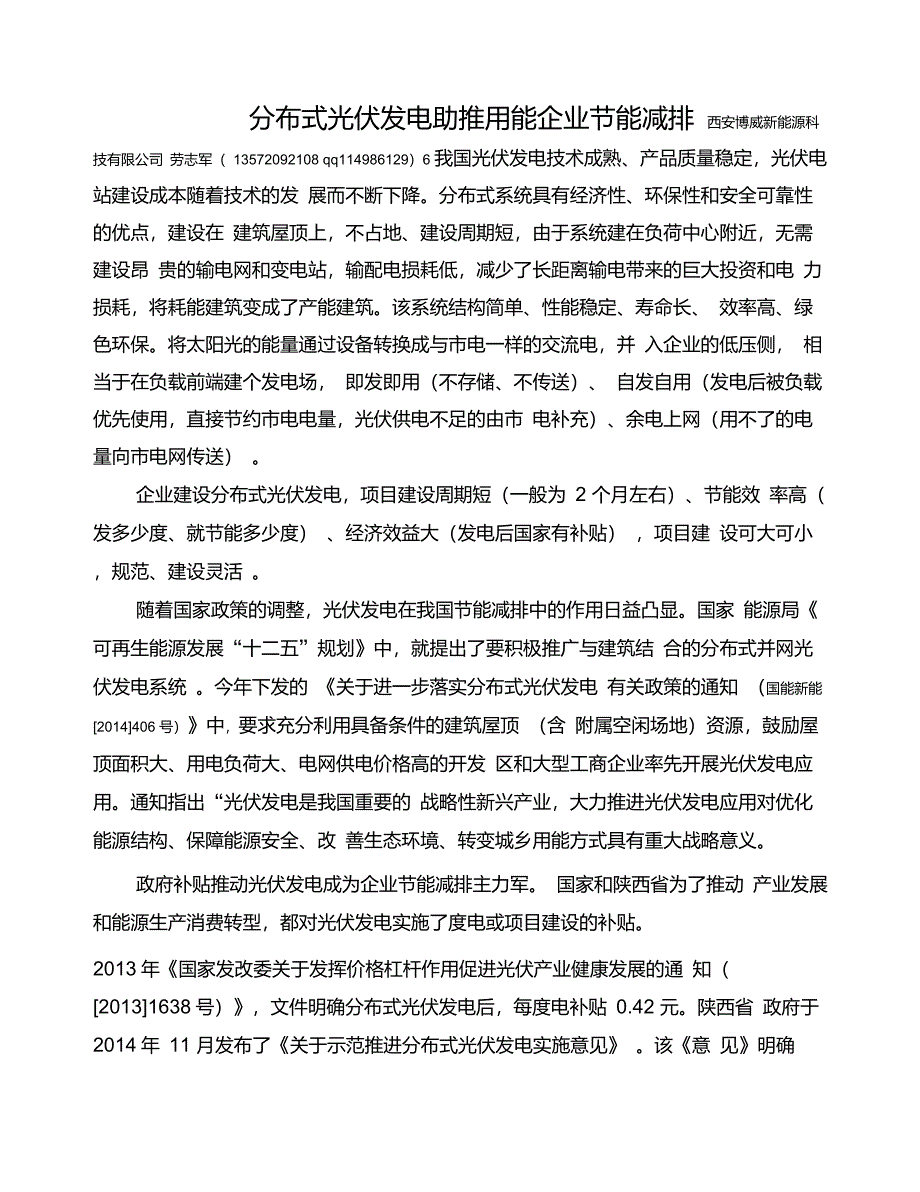 分布式光伏助推高用能企业节能减排_第1页