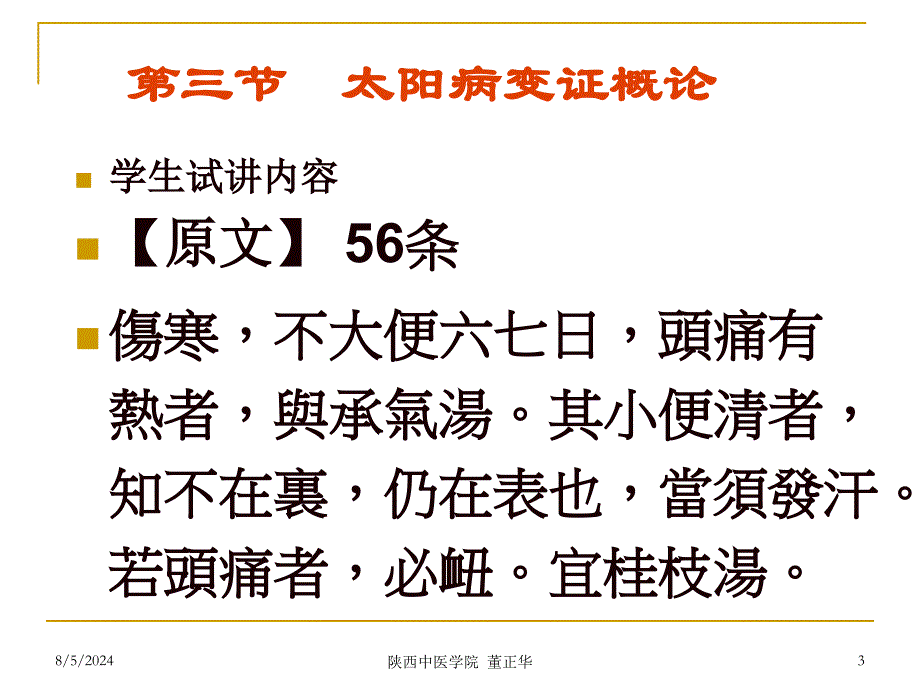 《学生参与式教学》PPT课件.ppt_第3页