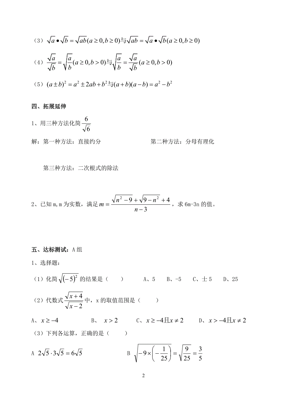 二次根式复习导学案（学生用）_第2页