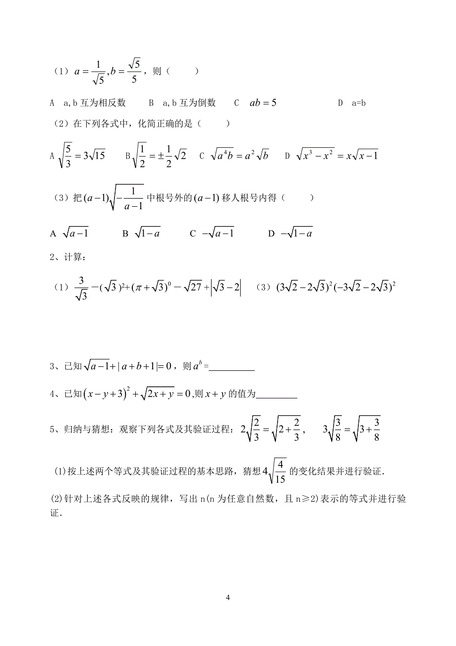 二次根式复习导学案（学生用）_第4页