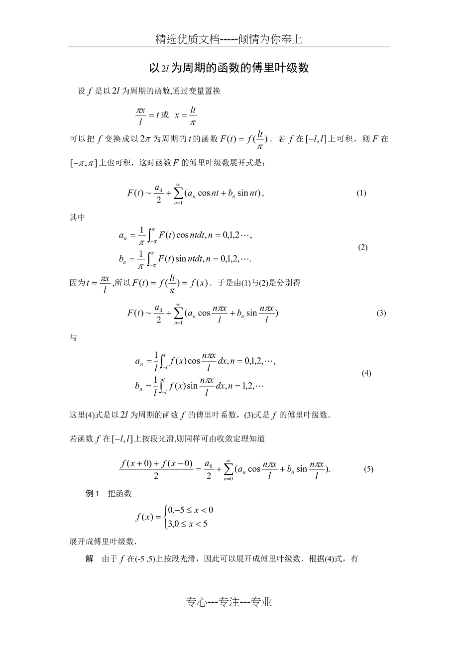 以为周期的函数的傅里叶级数_第1页