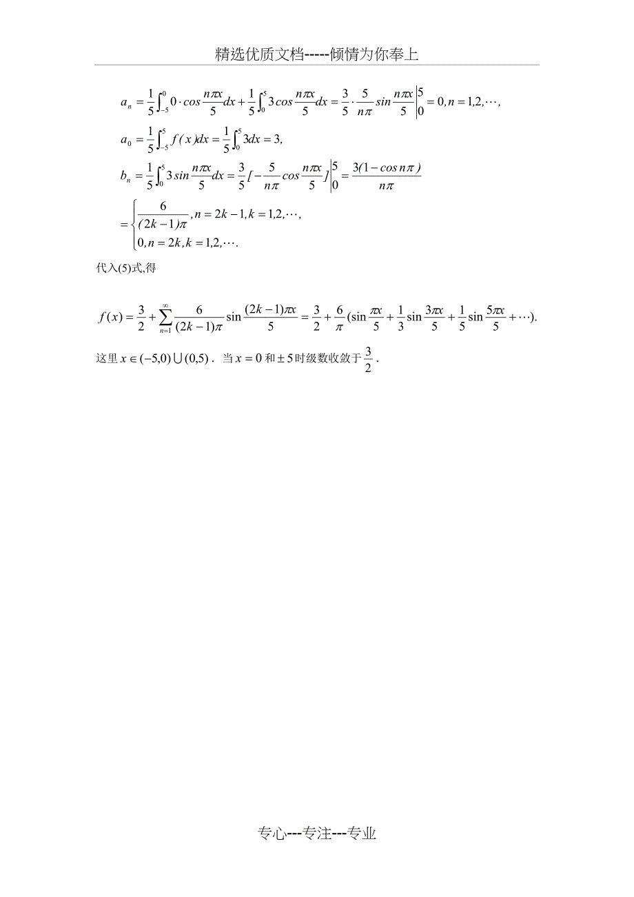 以为周期的函数的傅里叶级数_第2页