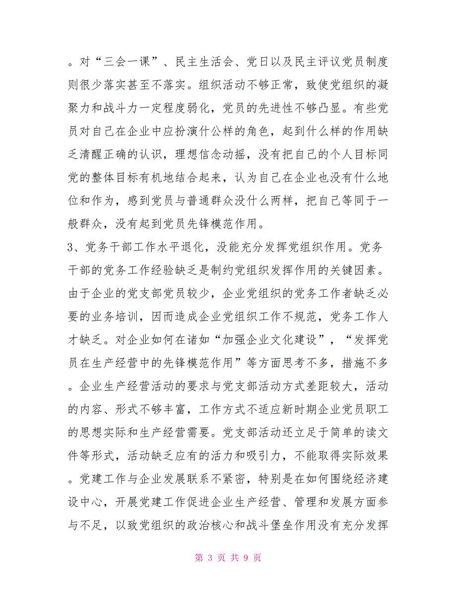 新形势下企业党建工作存在的问题及对策党建工作形势_第3页