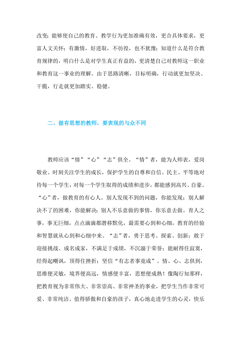 做一位有思想的教师_第2页