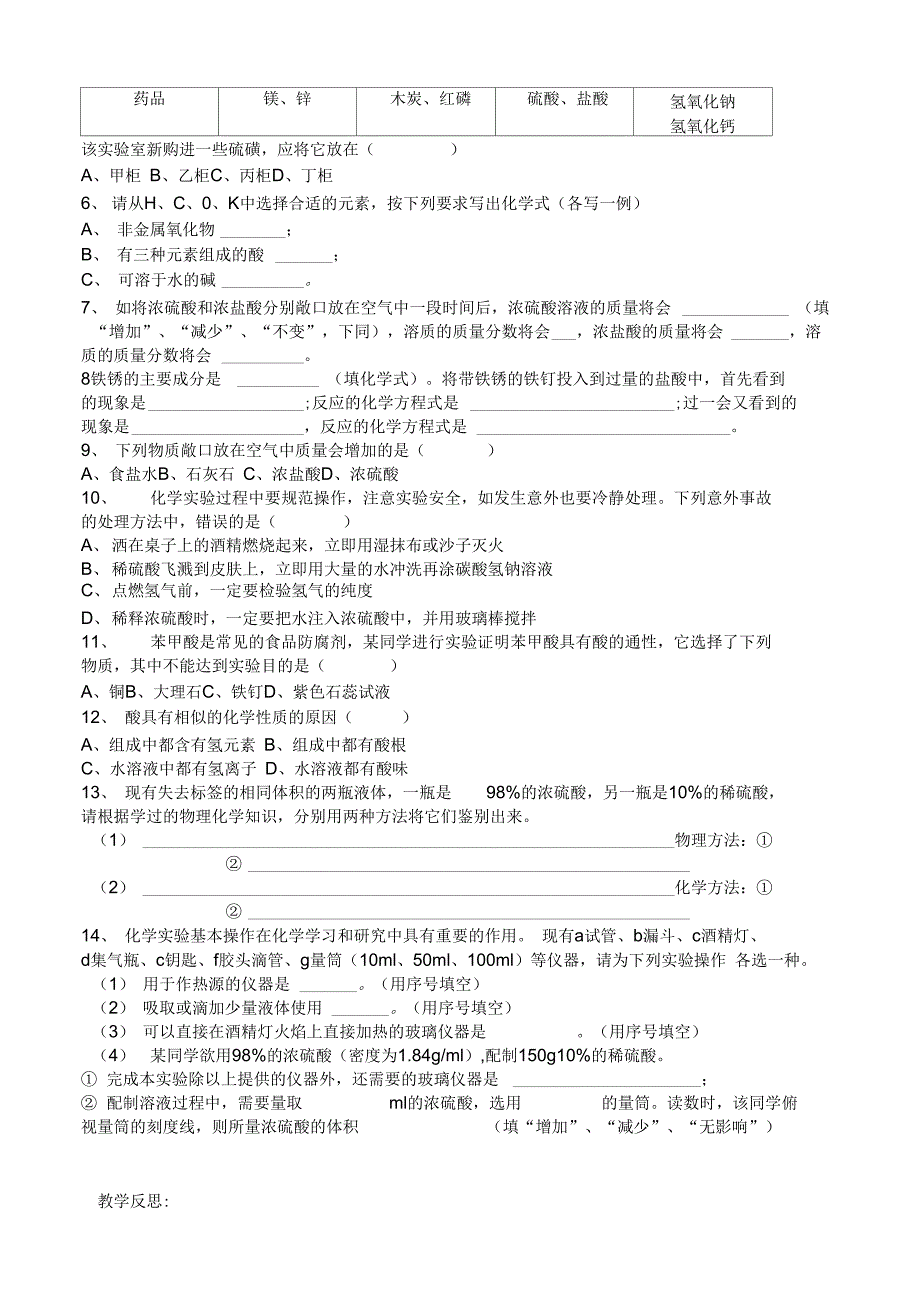 课题1常见的酸和碱导学案_第3页