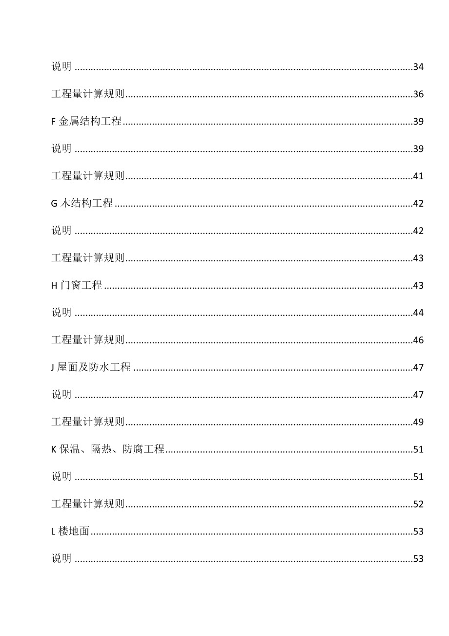 四川15定额说明及计算规则_第2页