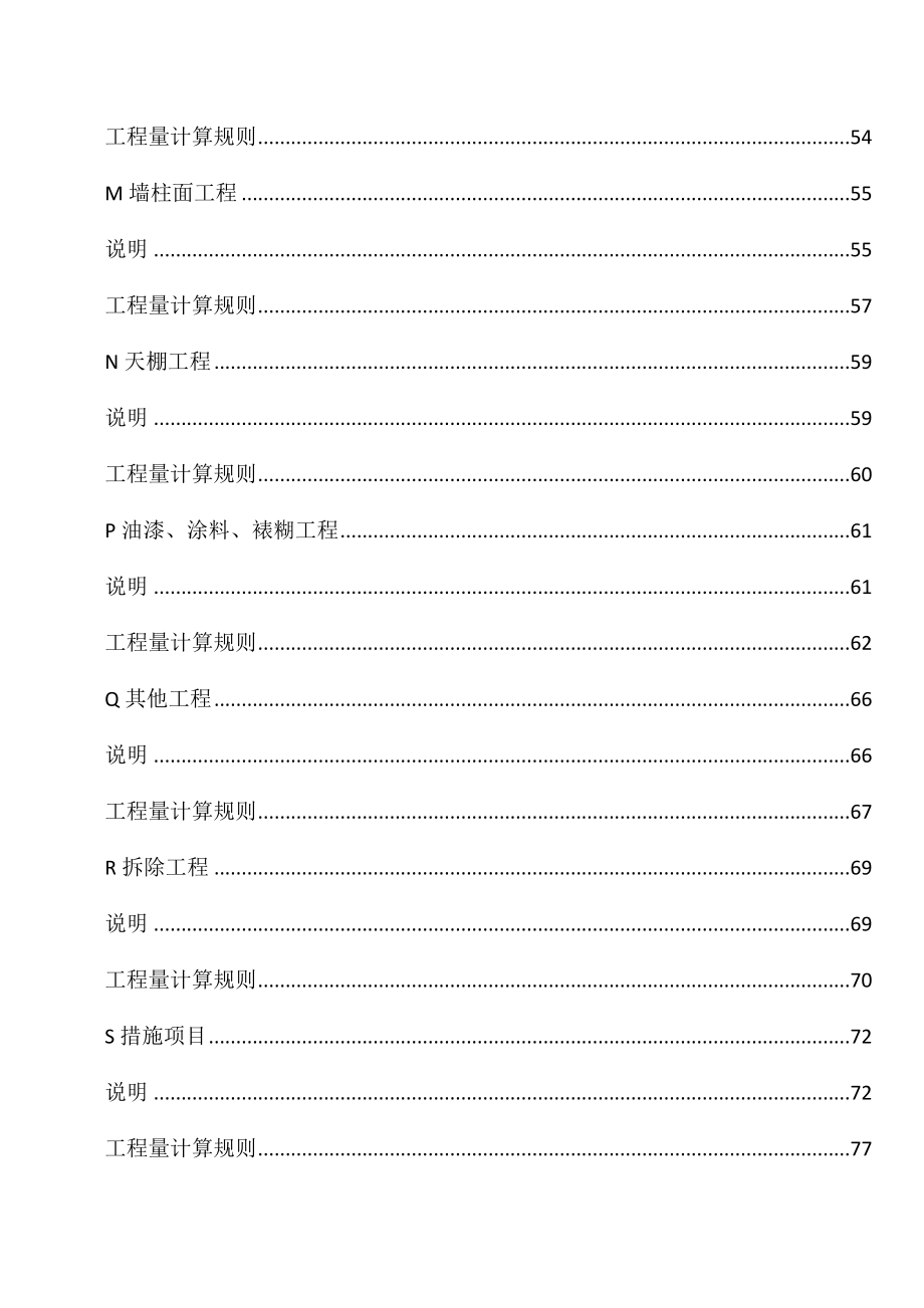 四川15定额说明及计算规则_第3页