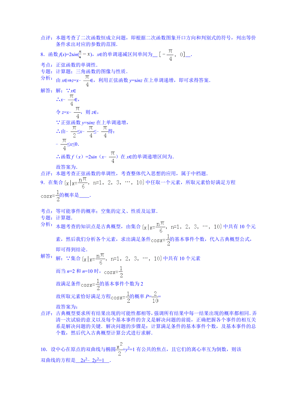 江苏省赣榆区清华园双语学校高三数学小题训练12 Word版含解析_第3页