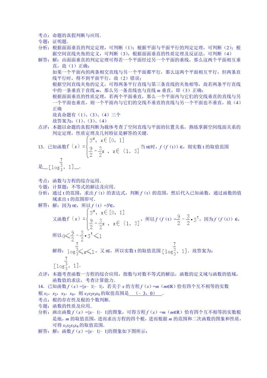 江苏省赣榆区清华园双语学校高三数学小题训练12 Word版含解析_第5页