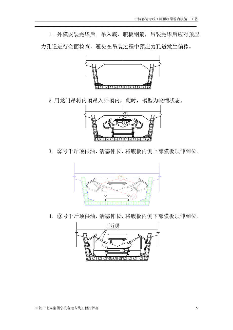 29预制箱梁内膜施工工艺.doc_第5页