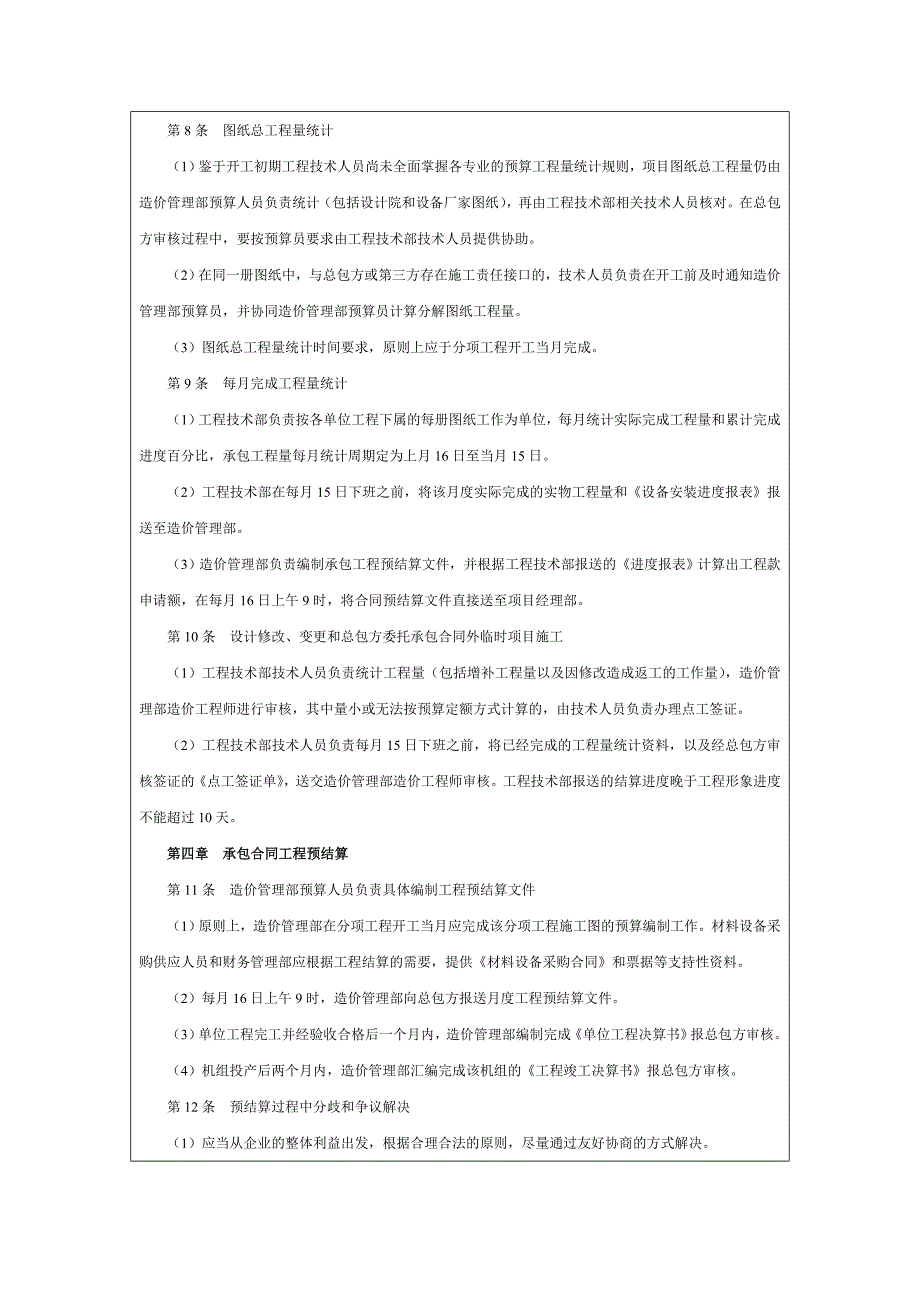 集团公司造价管理制度_第2页