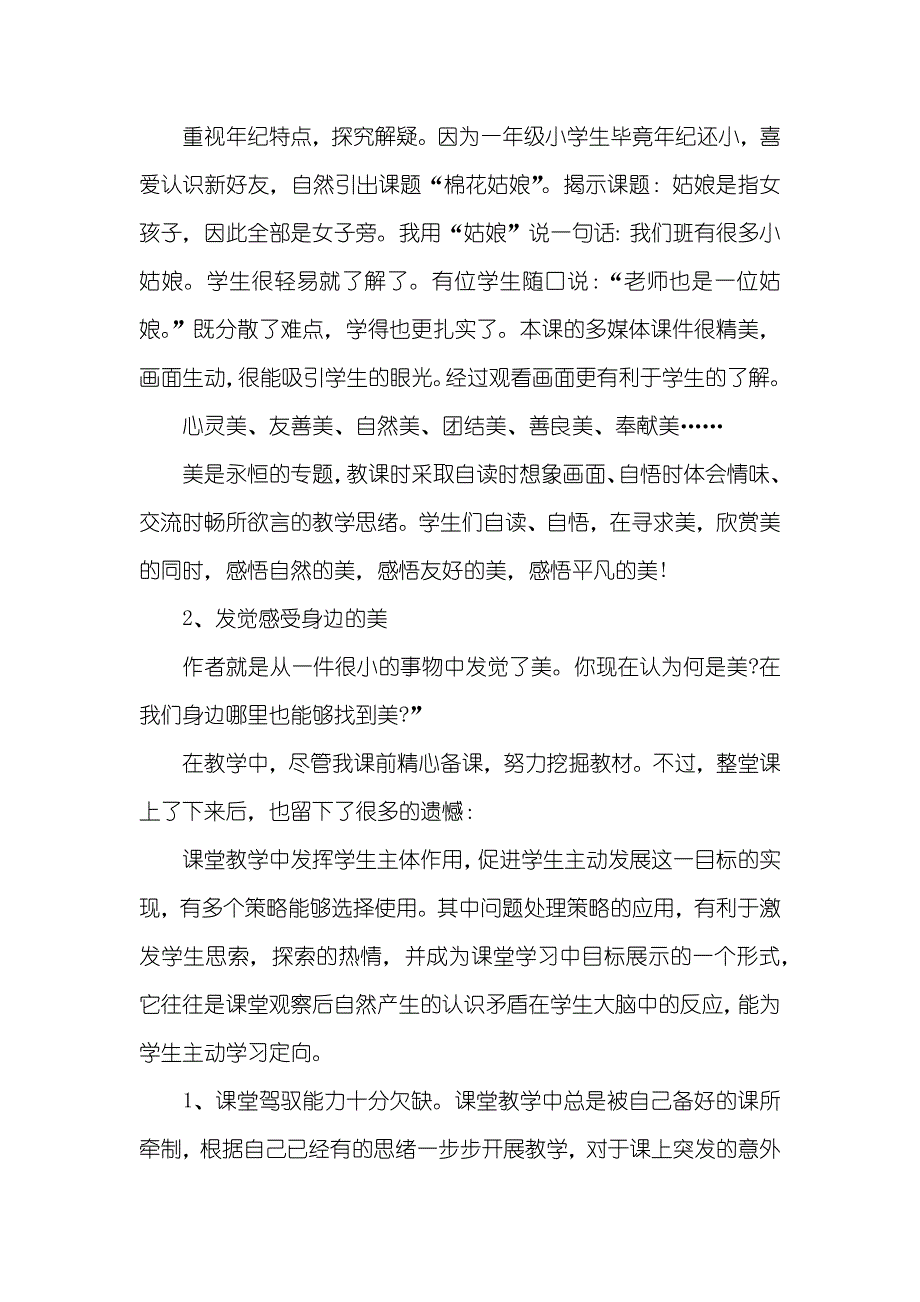 《搭石》的教学反思_第3页