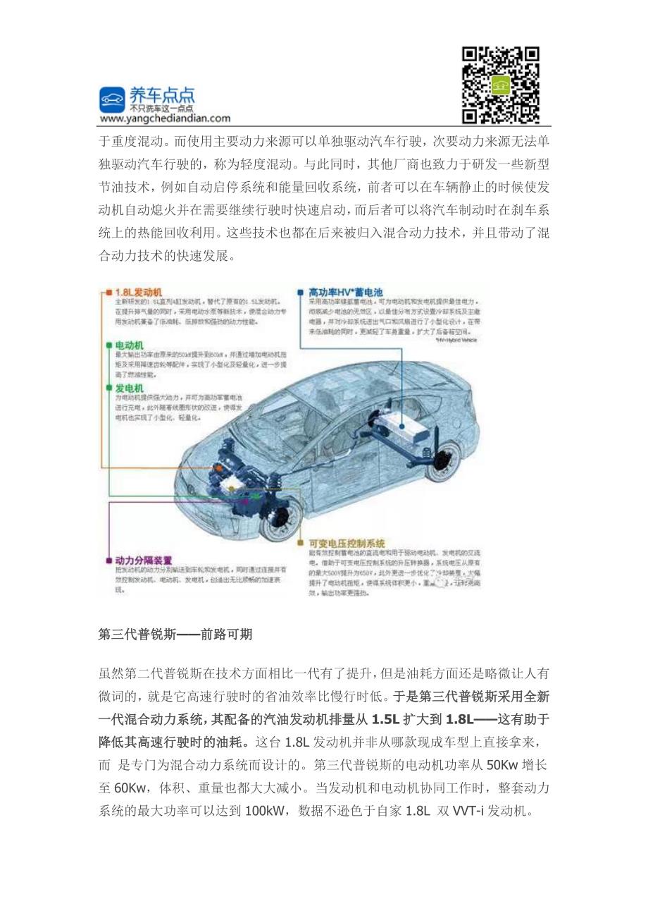 汽车常识：混合动力车的发展历史.doc_第4页