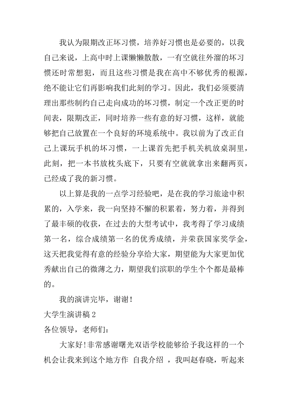 大学生演讲稿3篇(大学生演讲稿怎么写)_第4页