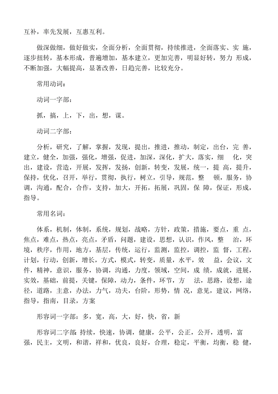 公文写作常用词语_第3页