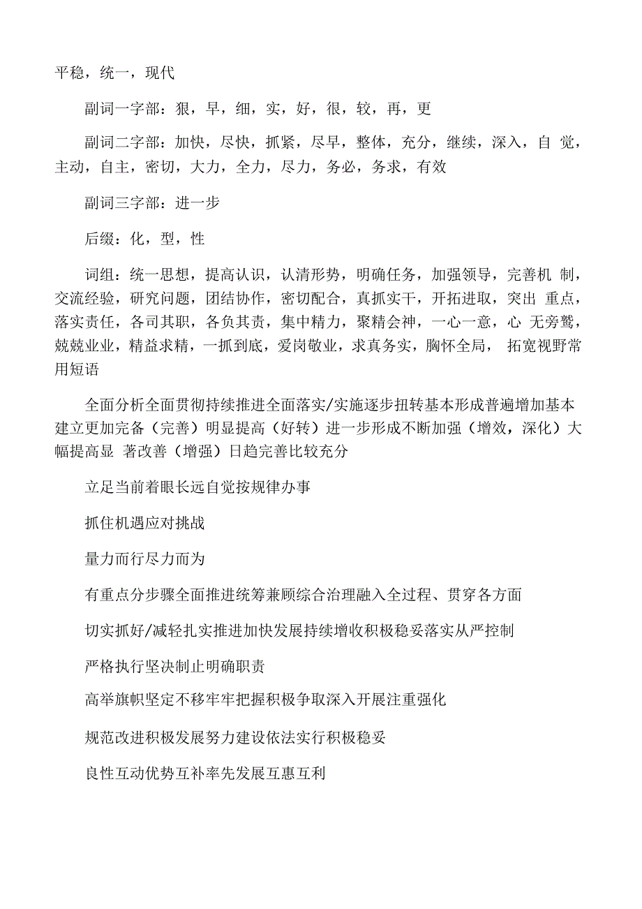 公文写作常用词语_第4页