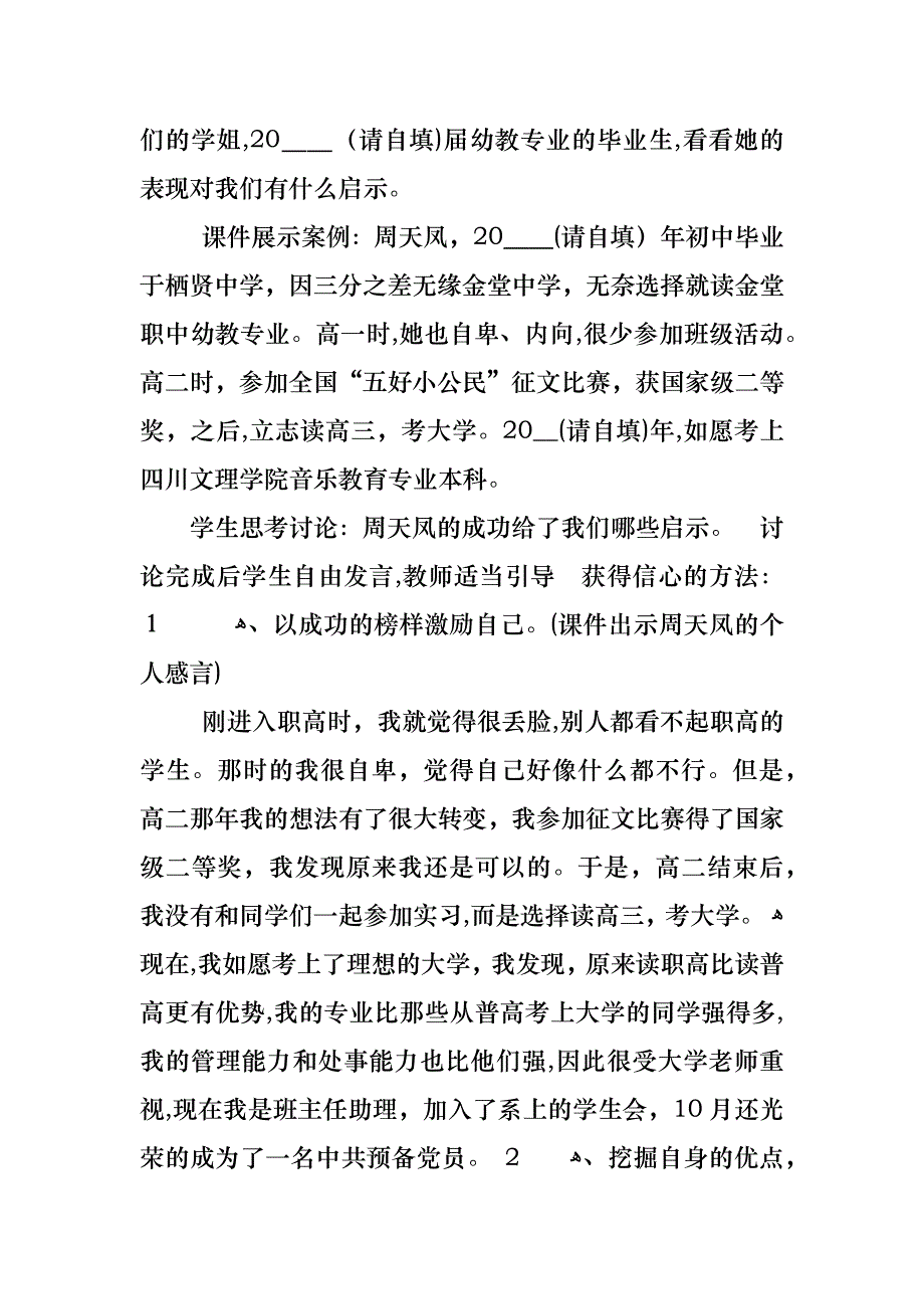 自强自信感恩主题班会_第3页