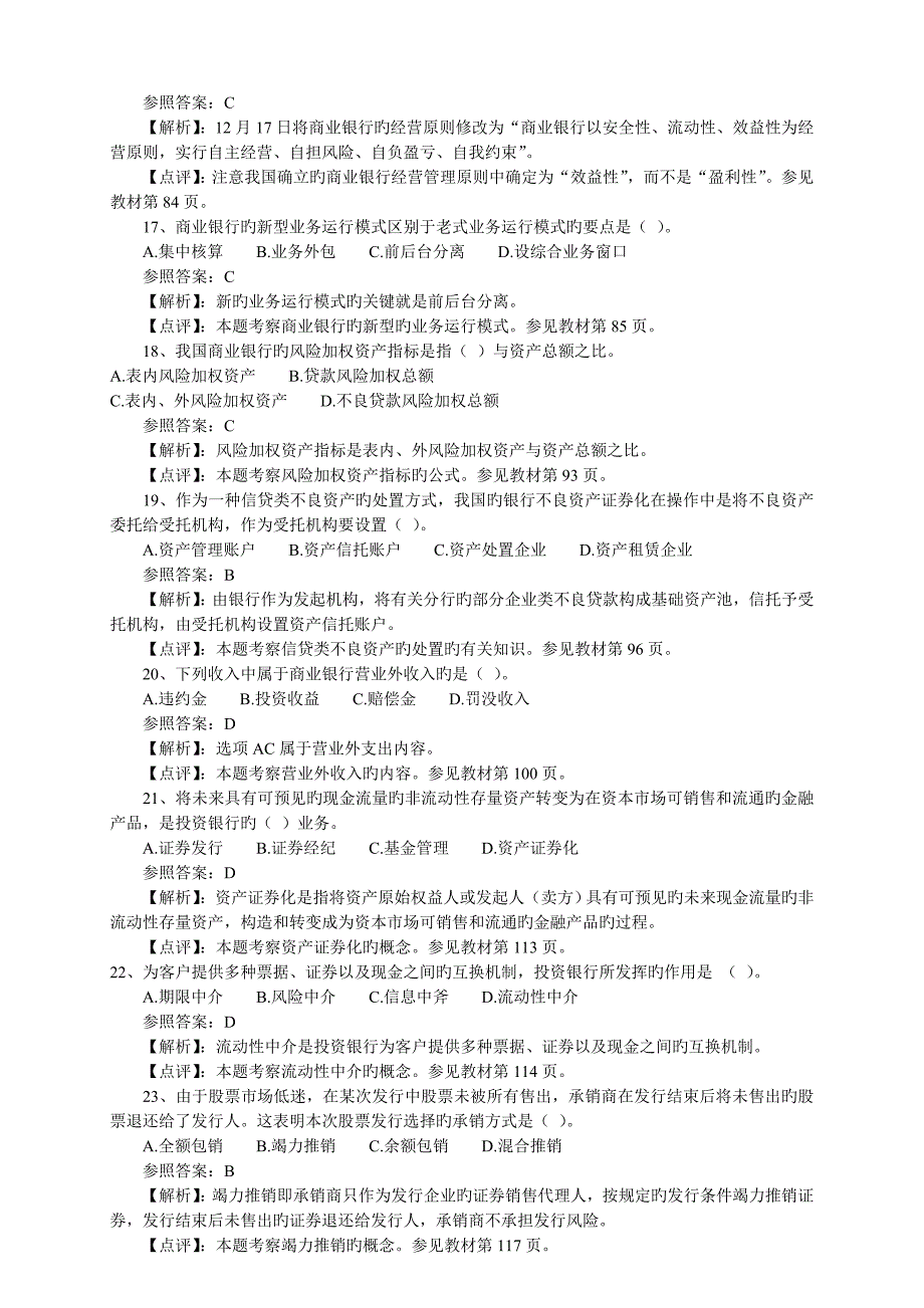 2023年中级经济师考试经济金融真题及答案_第3页