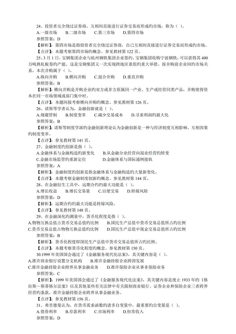 2023年中级经济师考试经济金融真题及答案_第4页