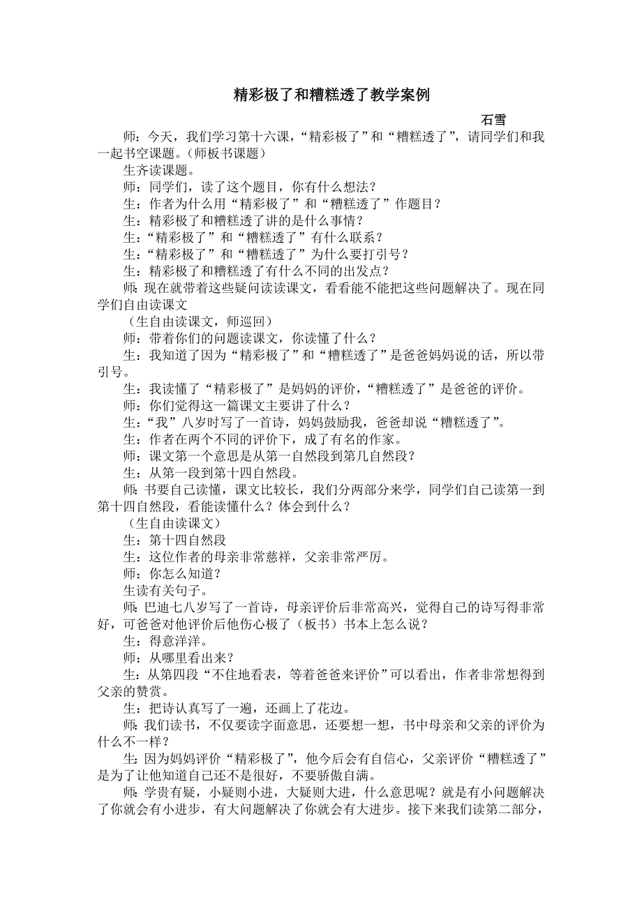 精彩极了和糟糕透了教学案例_第1页