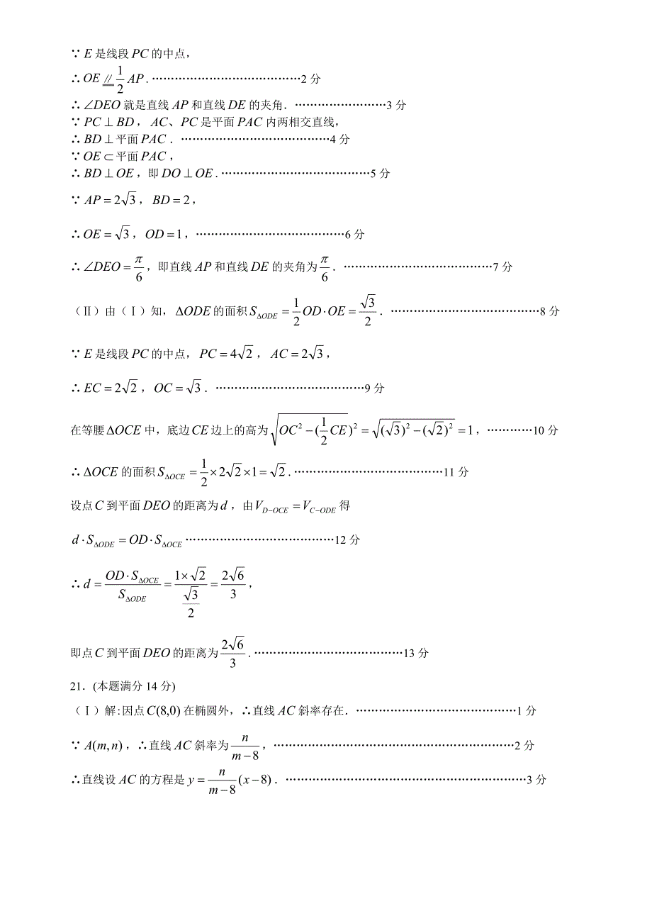 2014秋高二(文)参考答案及评分细则.doc_第4页