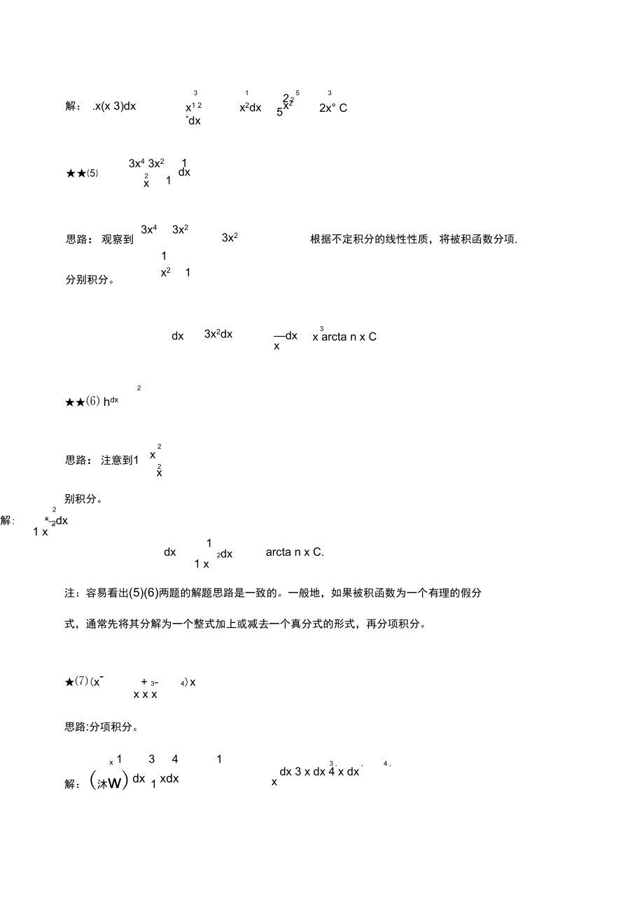 不定积分例题及答案_第4页