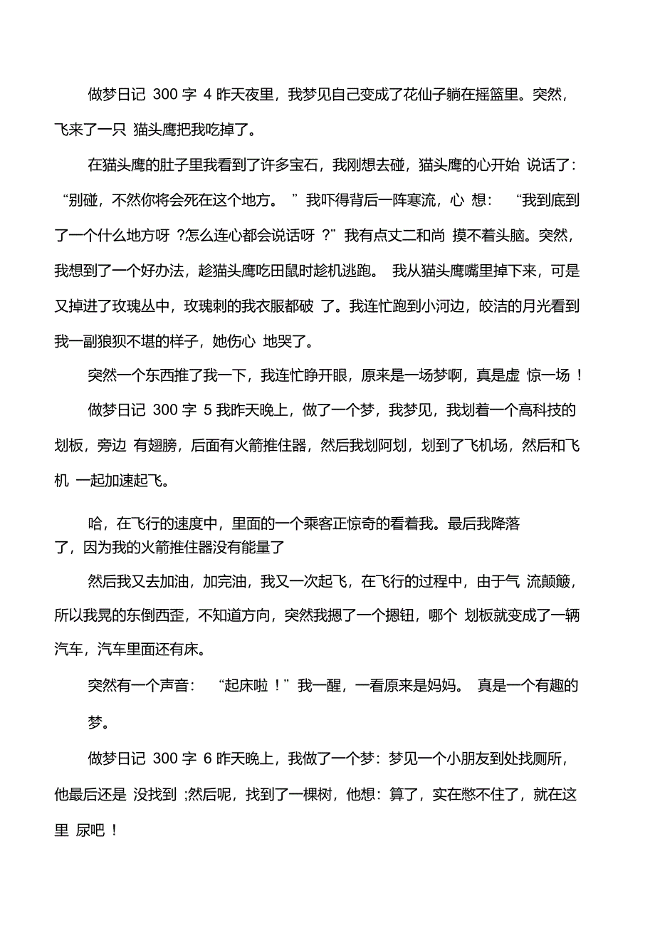 小学生做梦日记300字多篇_第3页