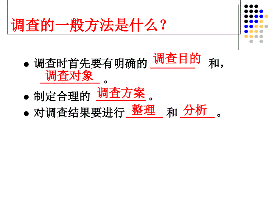 调查周边环境中的生物21_第4页