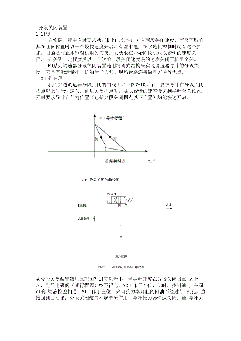 南瑞调速器分段关闭装置_第1页