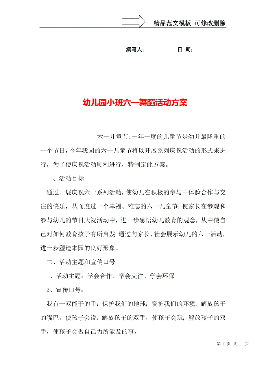 幼儿园小班六一舞蹈活动方案_第1页