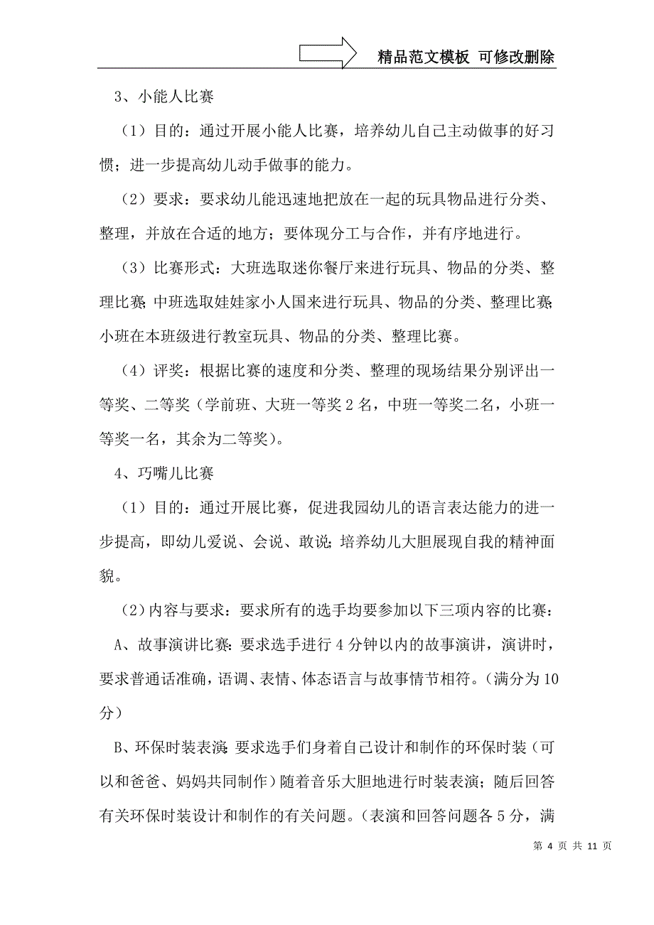 幼儿园小班六一舞蹈活动方案_第4页