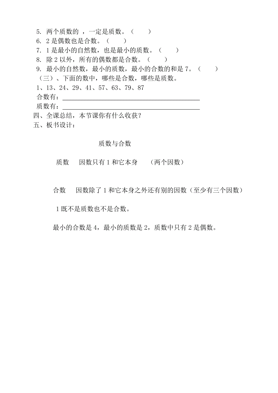 质数和合数[101].doc_第3页