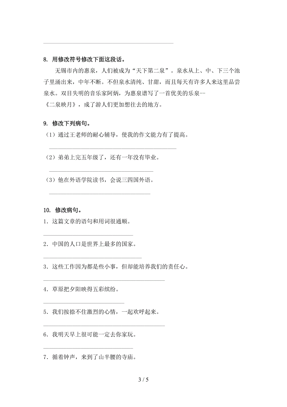 四年级语文上册病句修改完整版人教版_第3页