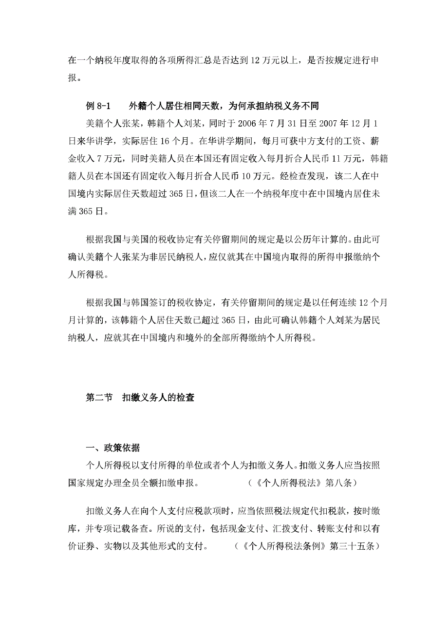 个人所得税检查方法培训材料_第4页